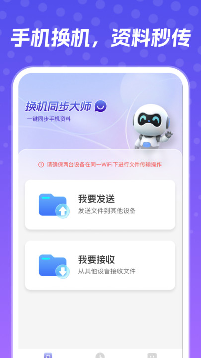 换机同步大师图4