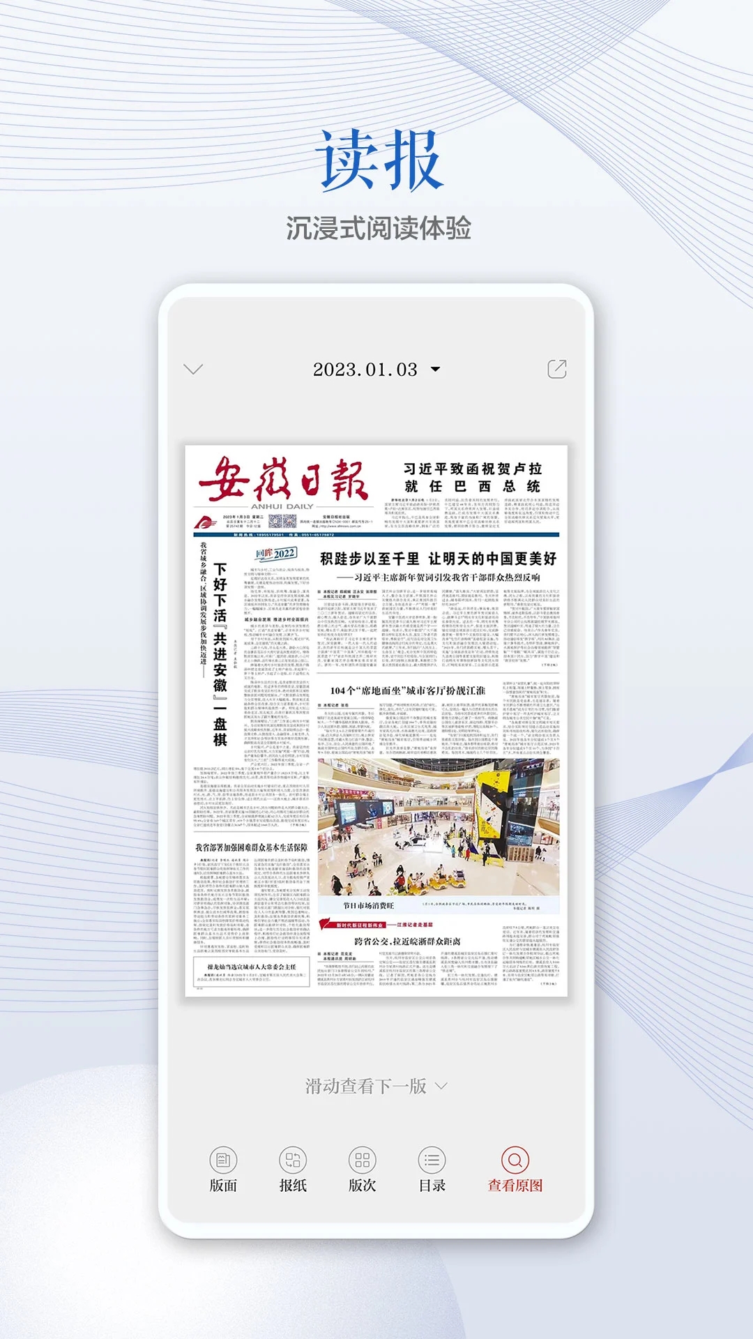 安徽日报图2