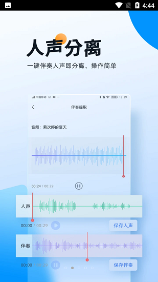 伴奏大师图2