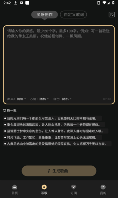 AI金曲创作图1