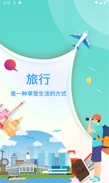祥邦旅行图2