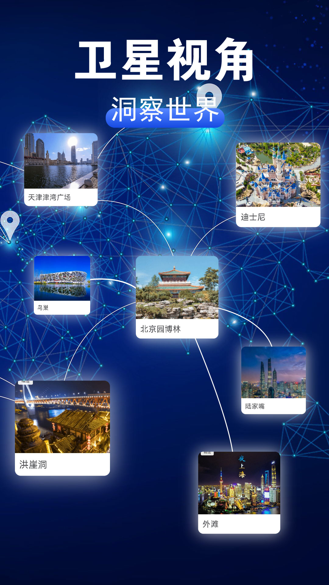3D卫星街景图图2