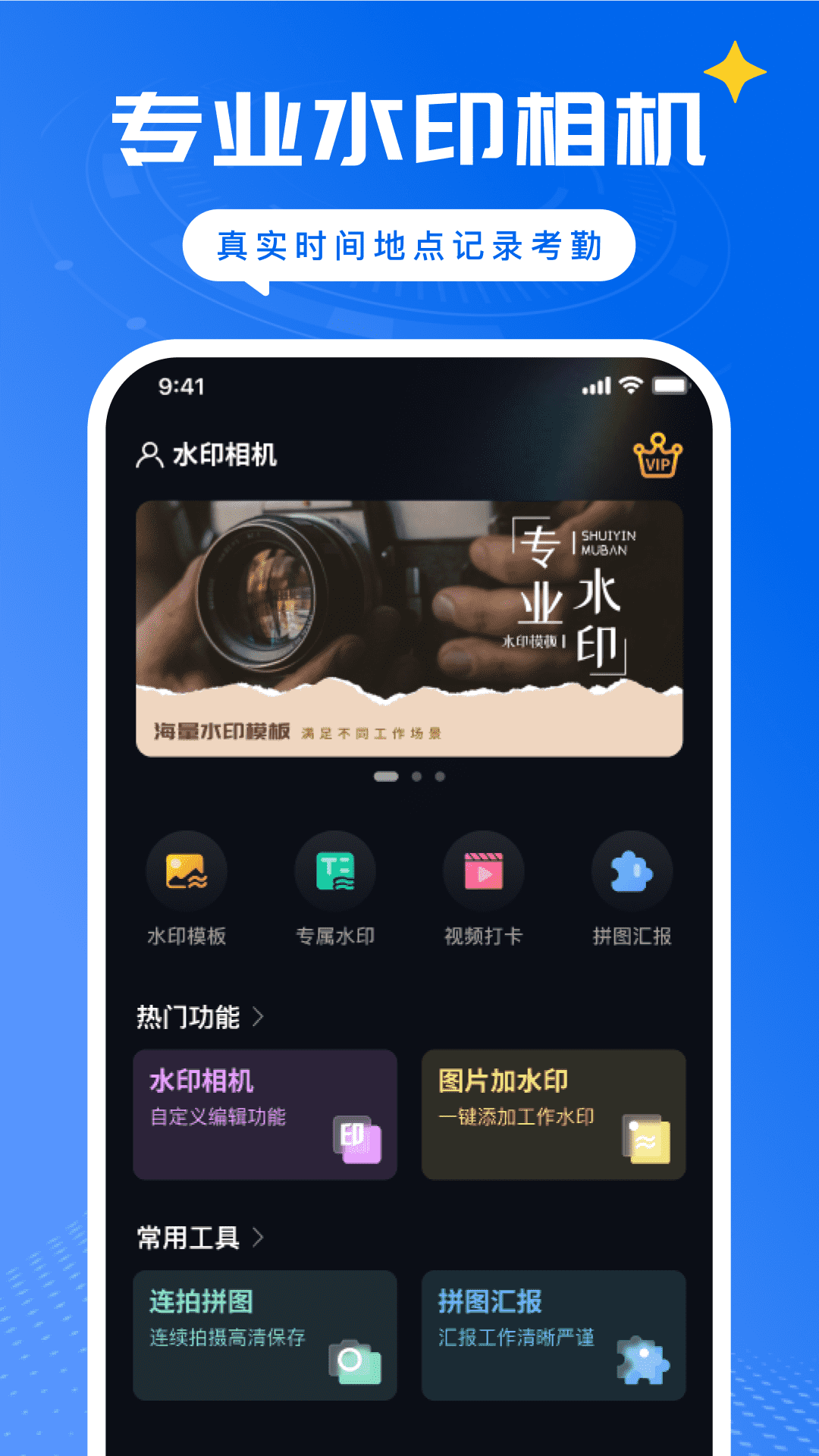 远道水印相机图3