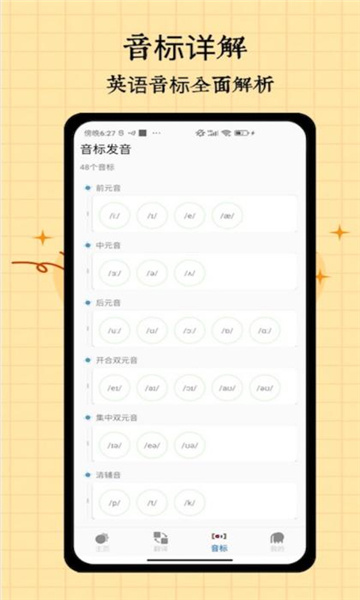 音标入门图3
