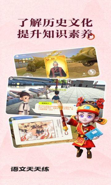 语文天天练图4