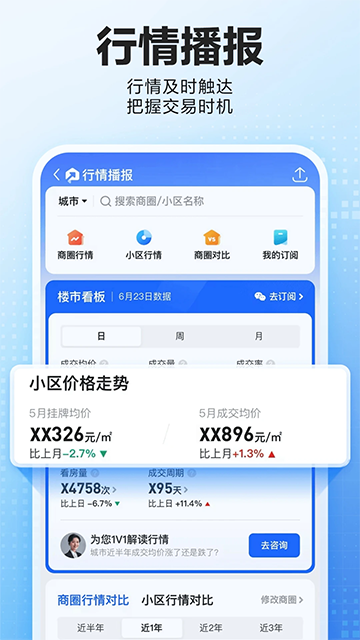 贝壳找房app图1