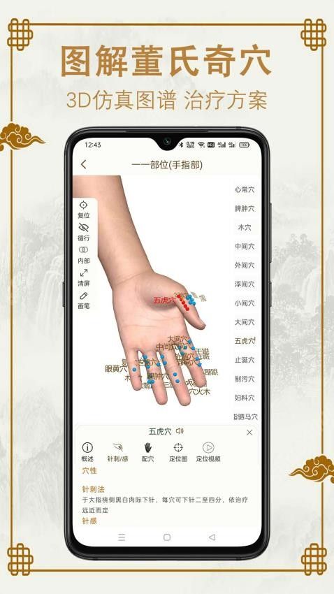 易学中医app图1