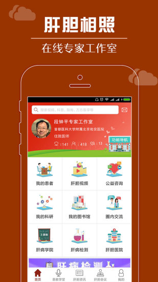 肝胆相照专家版图4