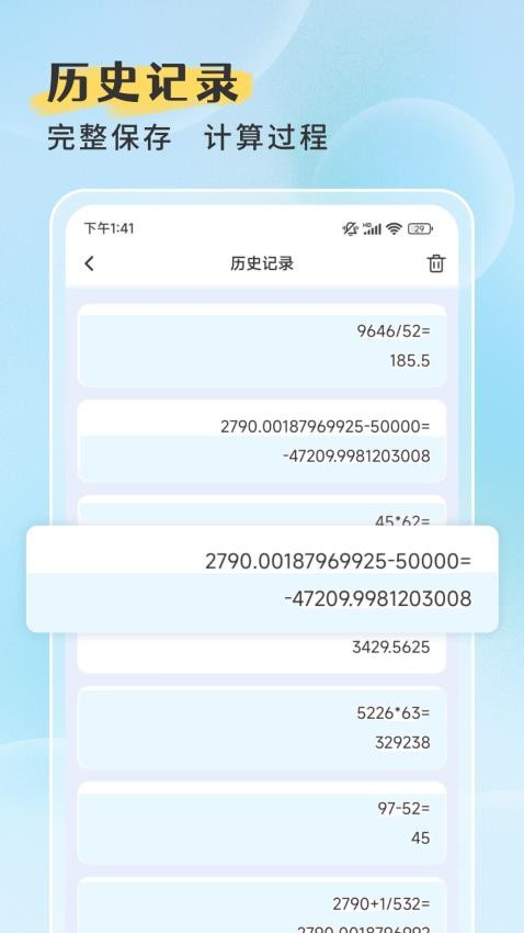 计步计算器图1