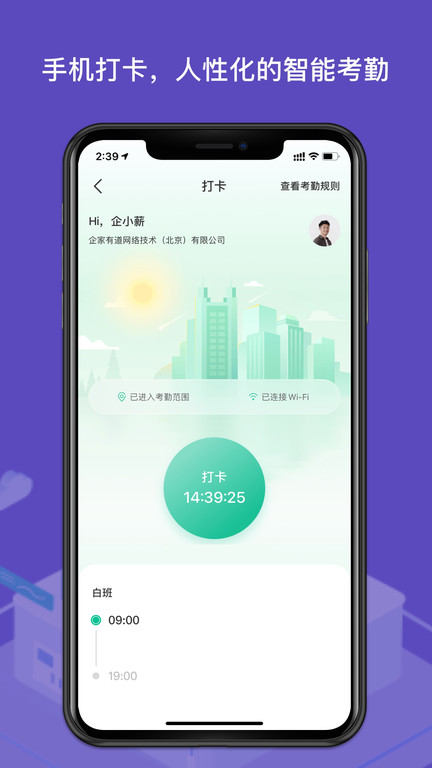 薪人薪事图3