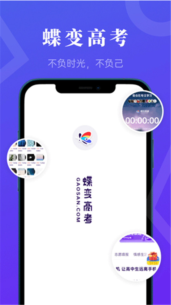蝶变高考图4