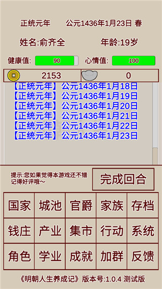 明朝人生养成记图2