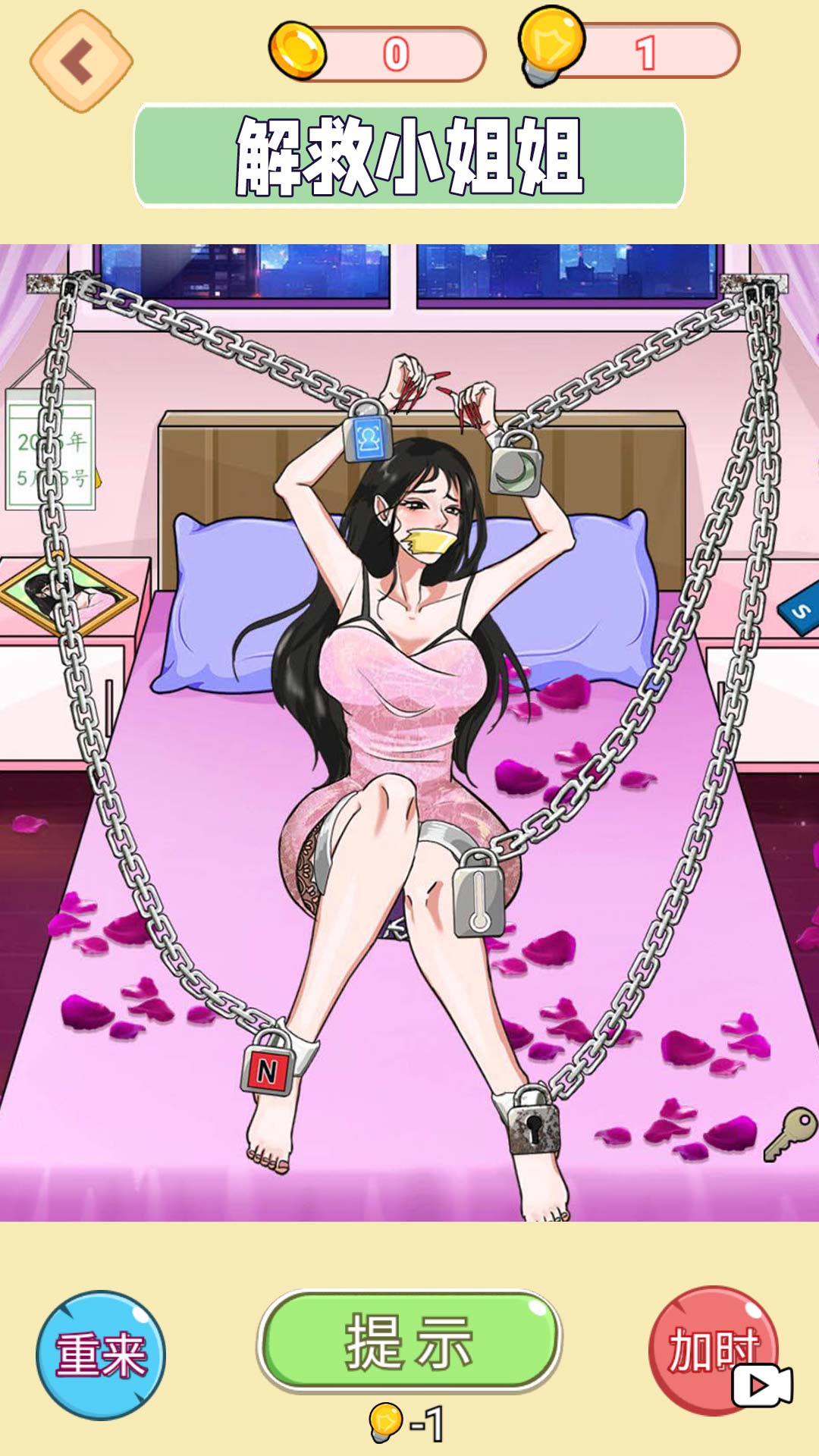救救大姐姐图2