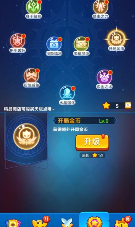 塔防欢乐斗图2