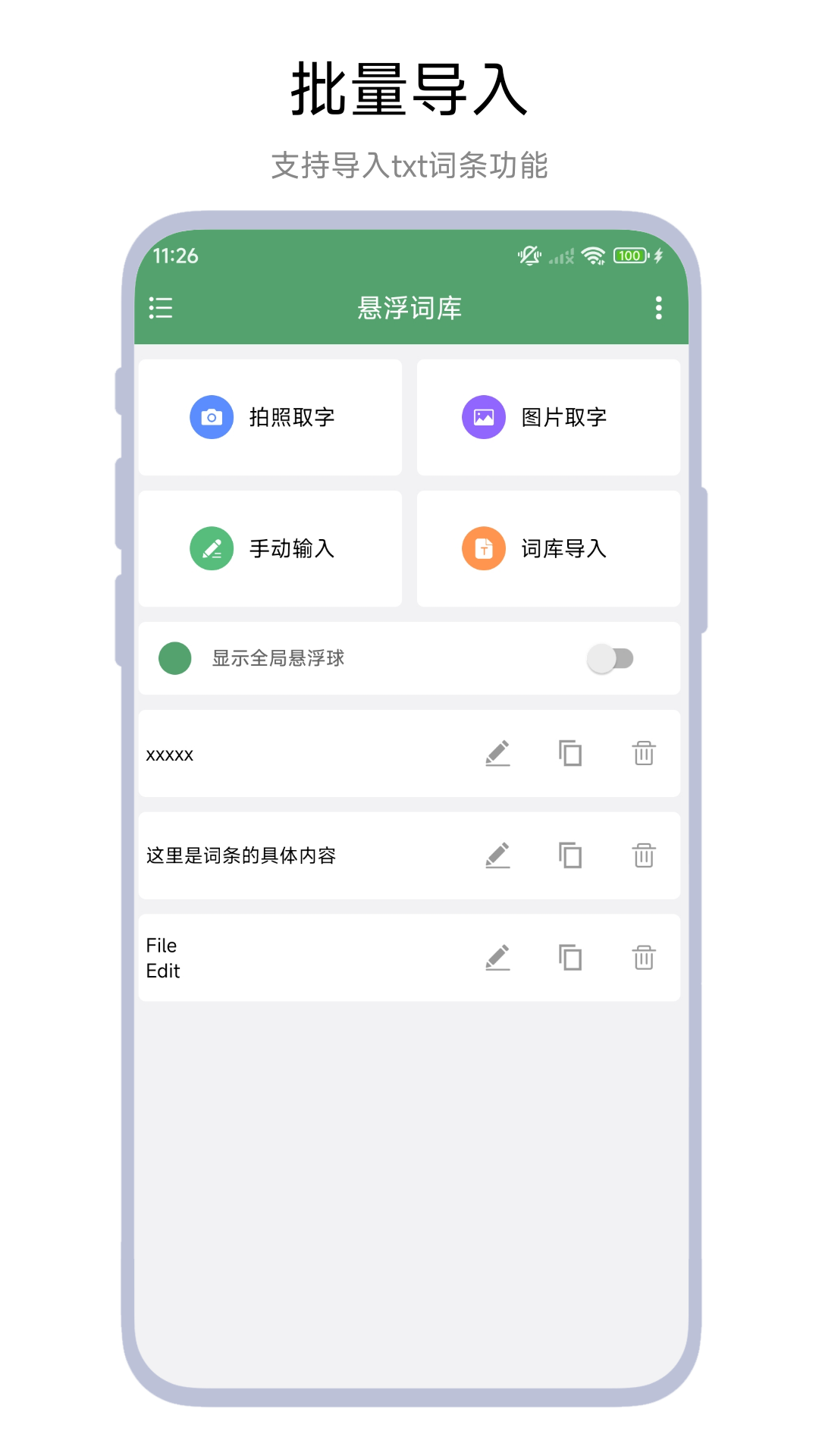 悬浮词库图1