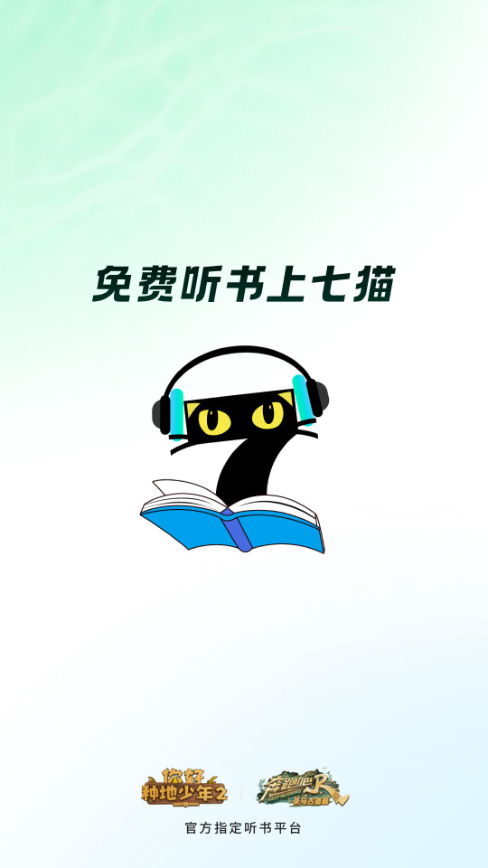 七猫免费听书图1