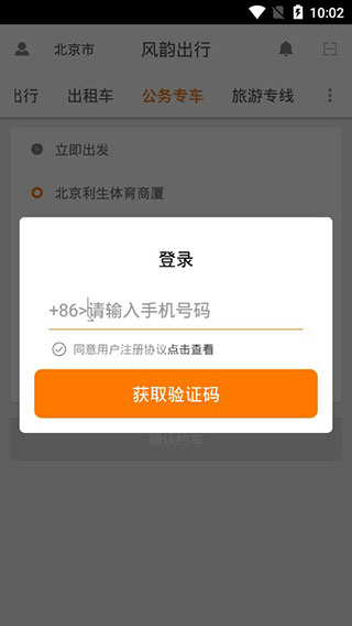 风韵出行app图1