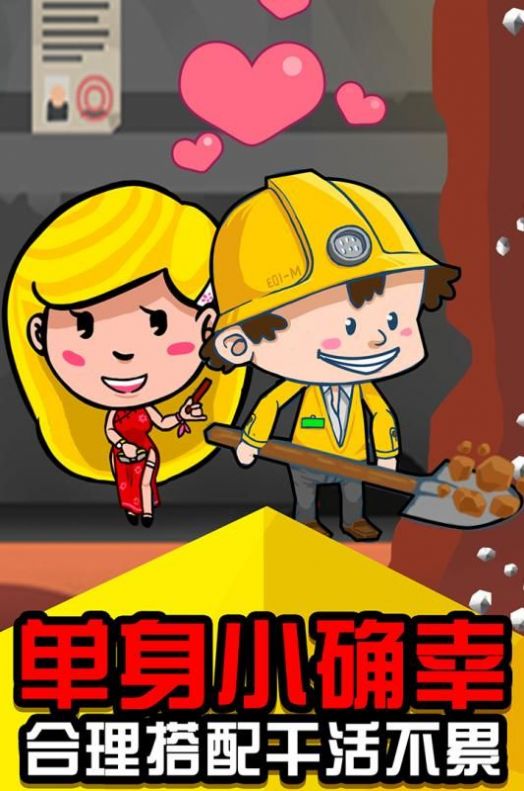 矿业大亨图3
