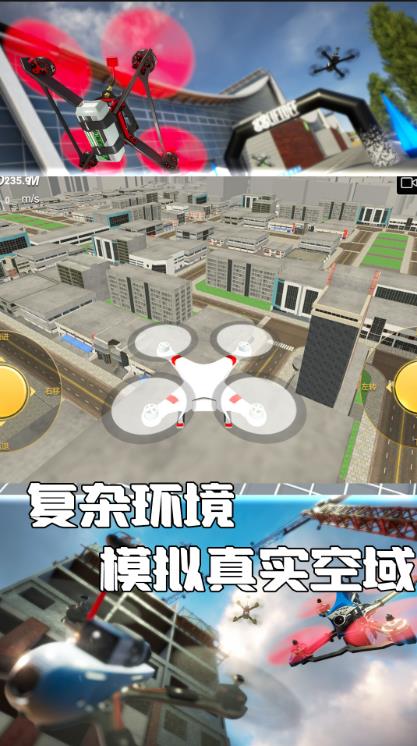 无人机操控大冒险图1