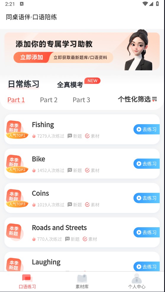 同桌语伴图4