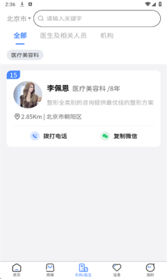 医秀联医疗图3