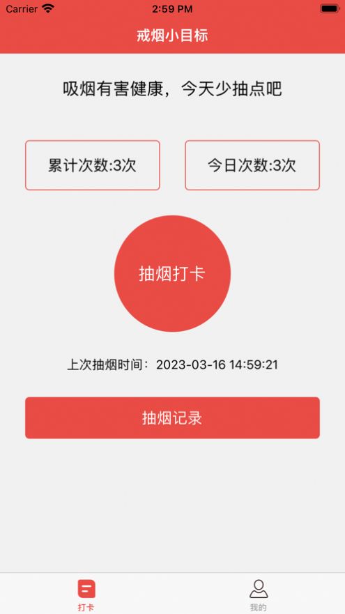 戒烟小目标图3