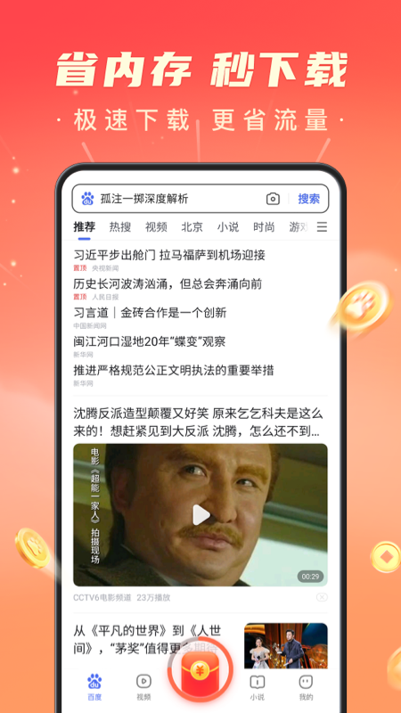 百度极速版app图2