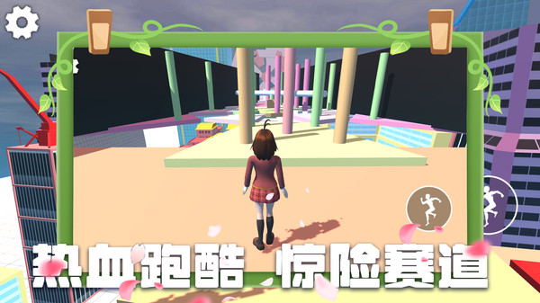 少女跑酷模拟图2