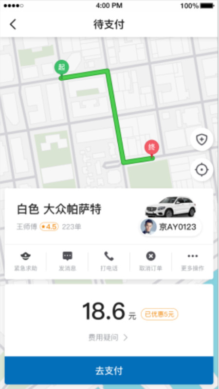 利好出行乘客端app图2