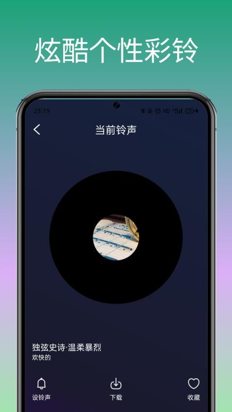 免费铃声多又多图1