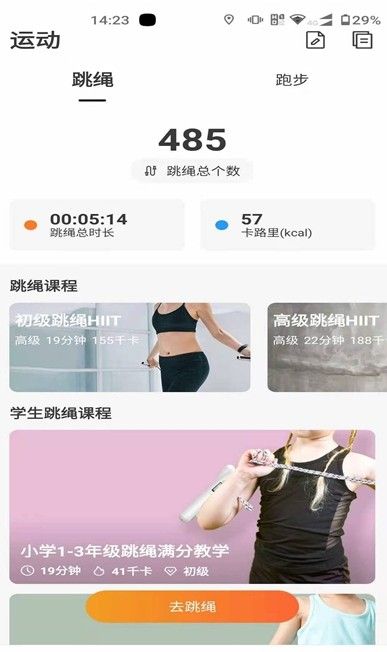 联想运动健康图2