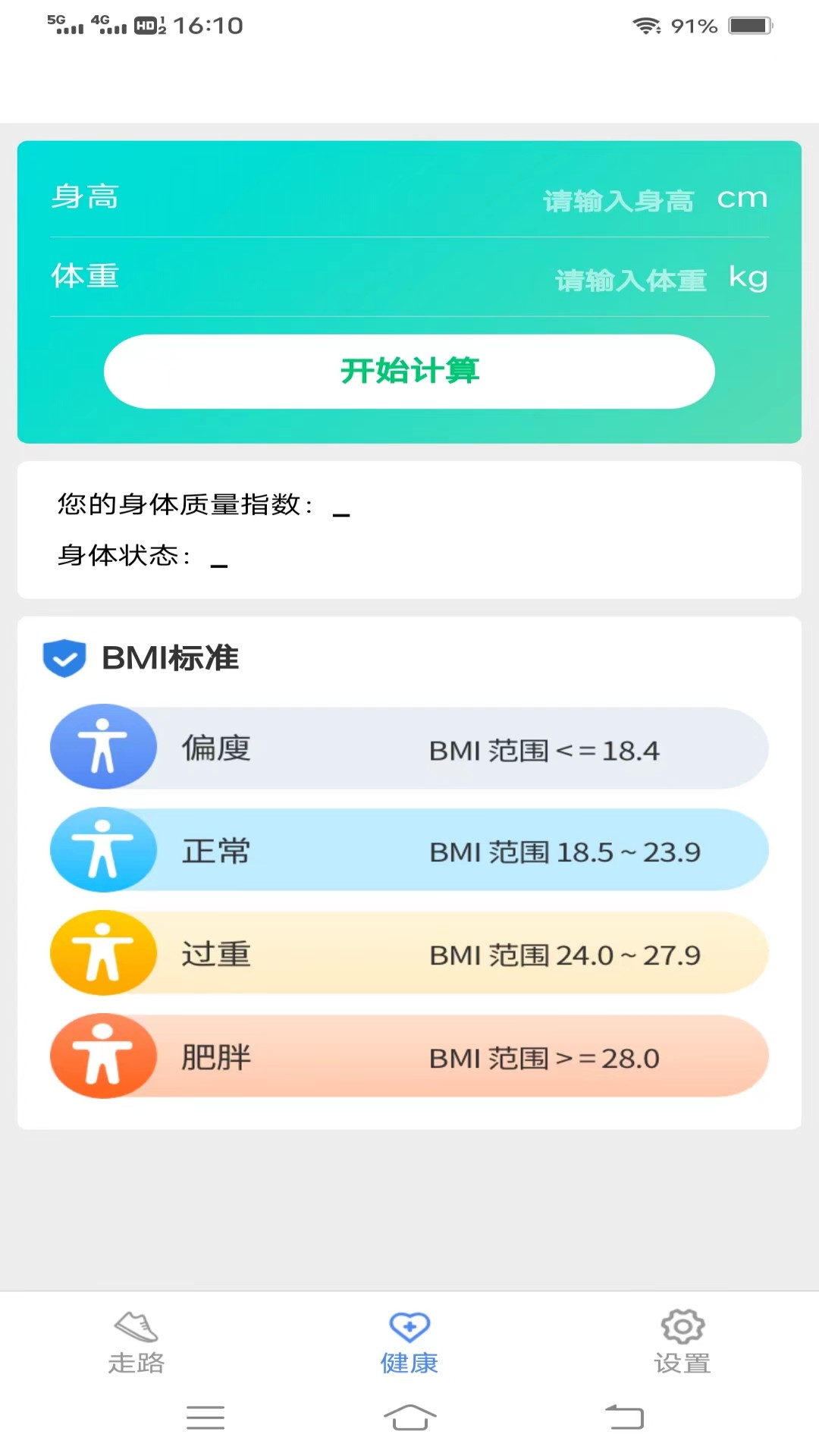 飞萌每日好计步软件图3