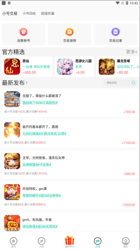 爱趣游戏软件图3