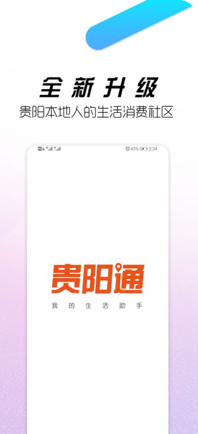贵阳通app图2