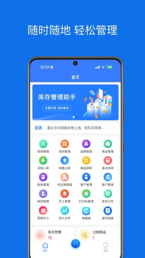 库存管理助手图4