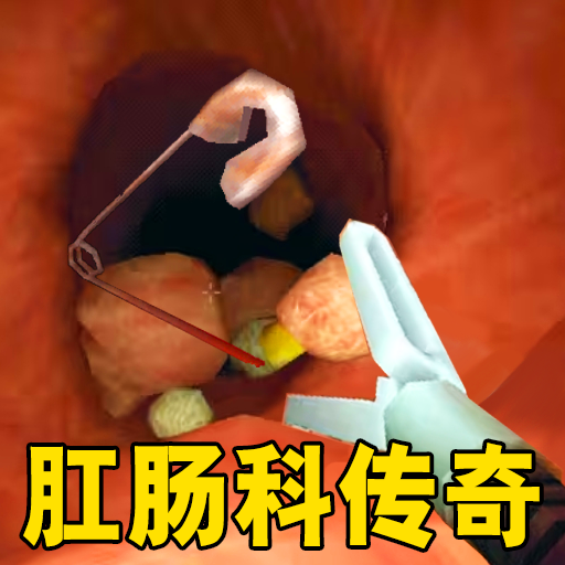 医生模拟器图标