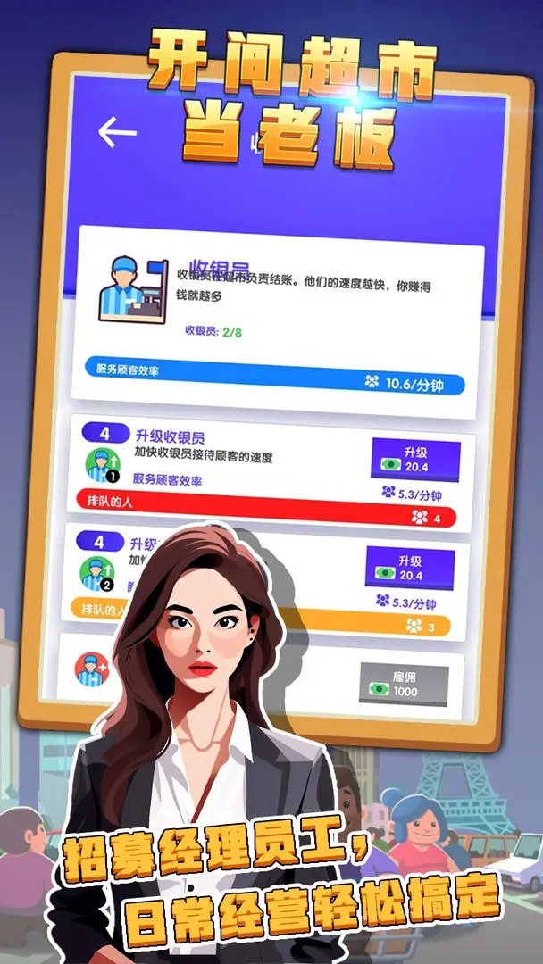 开间超市当老板图3