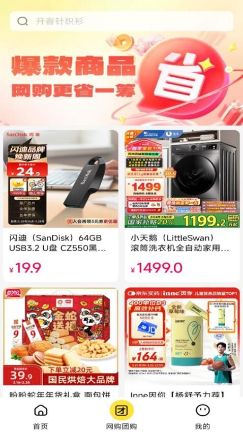便利店团购宝软件图4