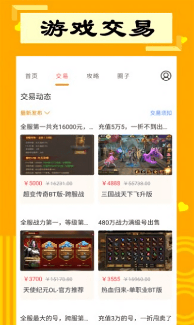 游戏探探助手软件图1