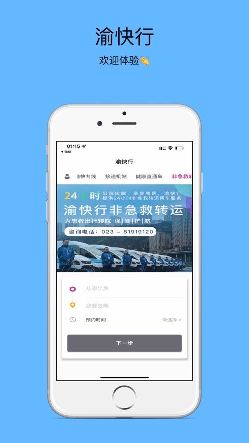 渝快行app图1