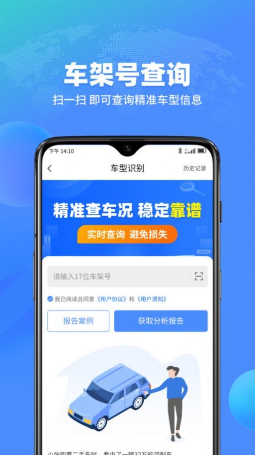 查车车app图1
