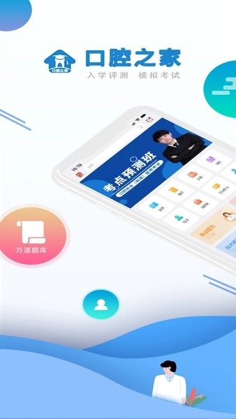 口腔之家app图1