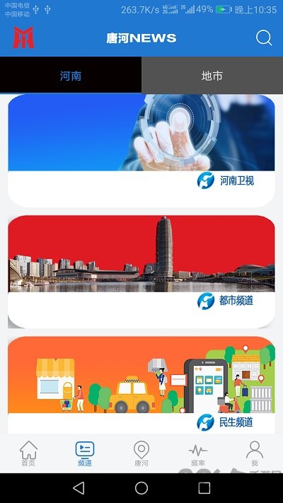 云上唐河app图2