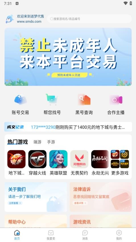 逝梦代售app