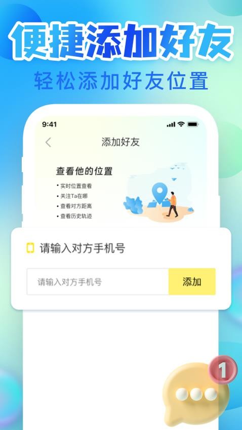 手机定位寻迹找人图2
