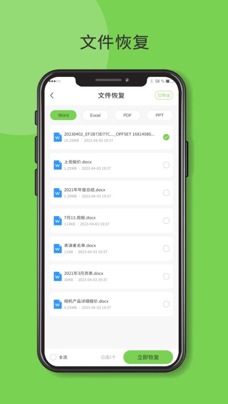 快呀微恢复app图3