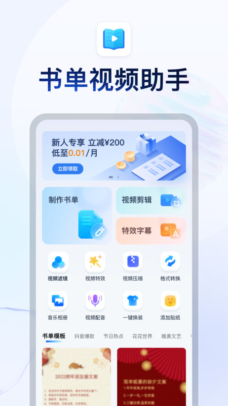 书单视频助手图1