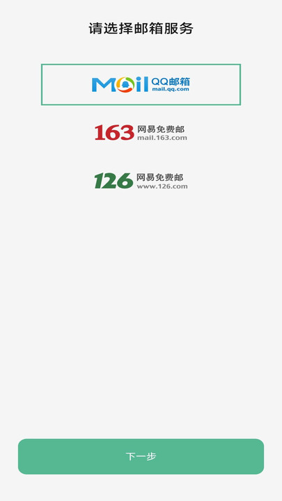免费手机邮箱专家图2