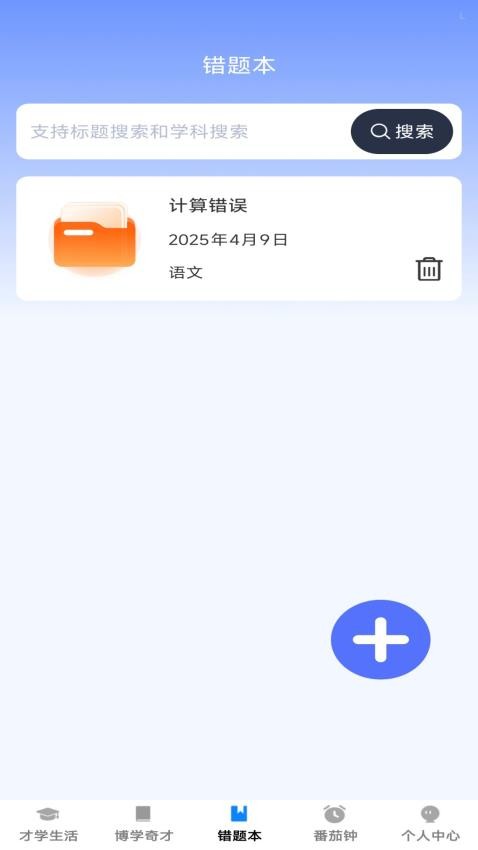 才学智多星安卓版图4