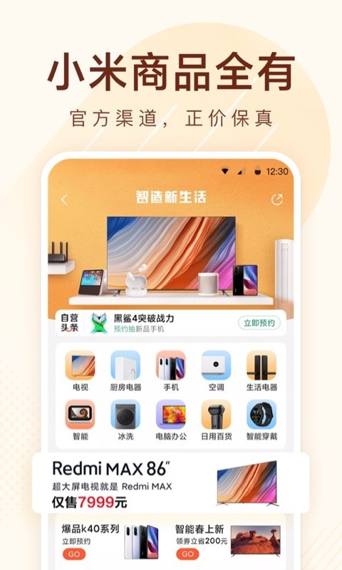 小米有品app图3